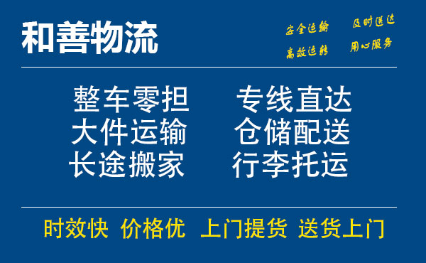 盛泽到兰考物流公司-盛泽到兰考物流专线